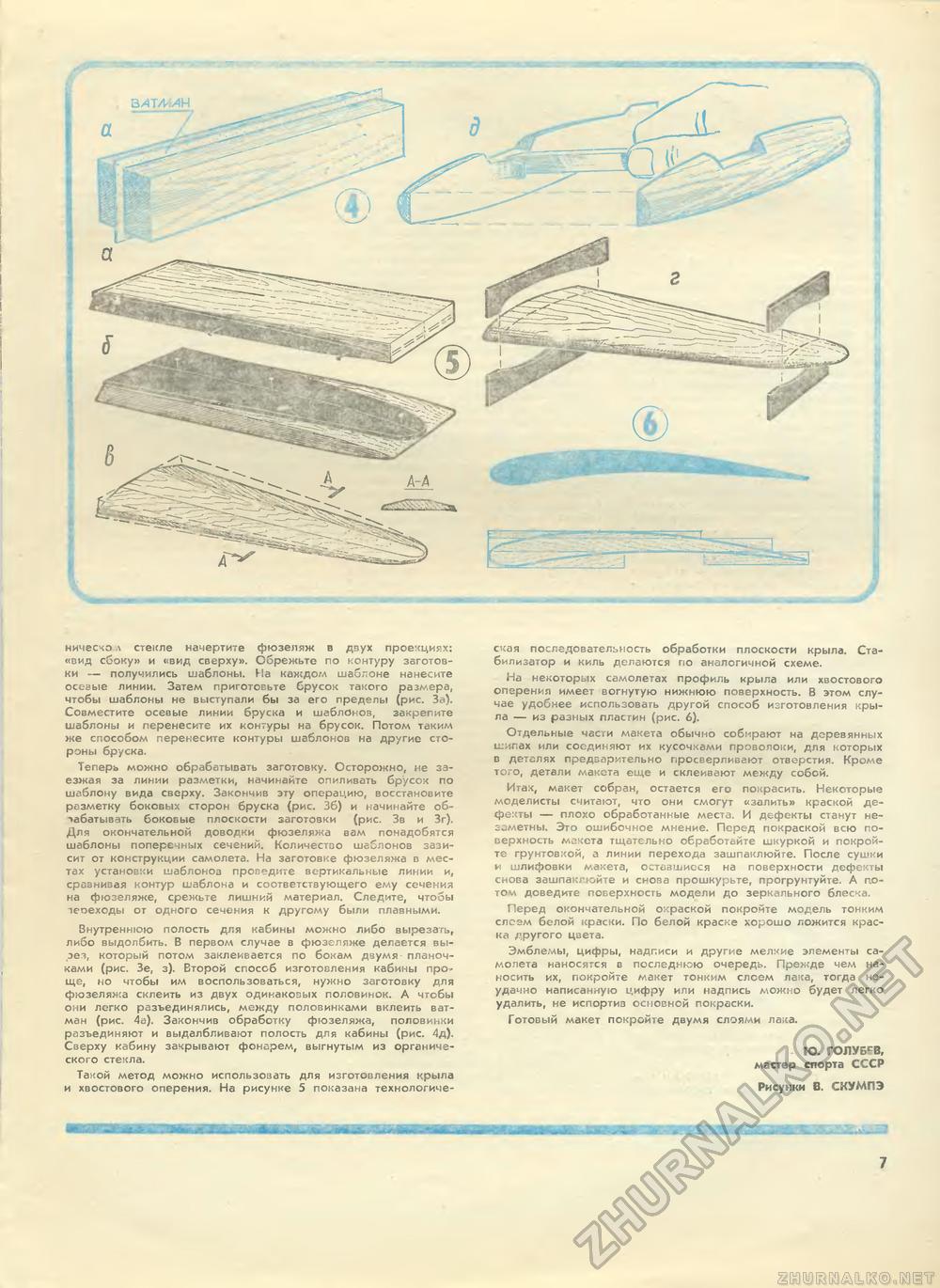 Юный техник - для умелых рук 1981-12, страница 7