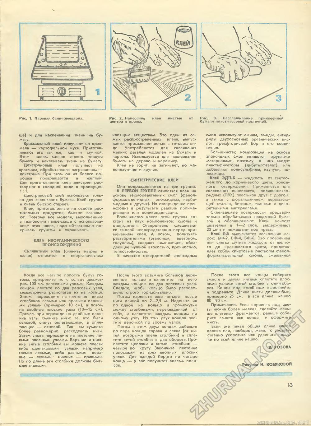 Юный техник - для умелых рук 1981-12, страница 13