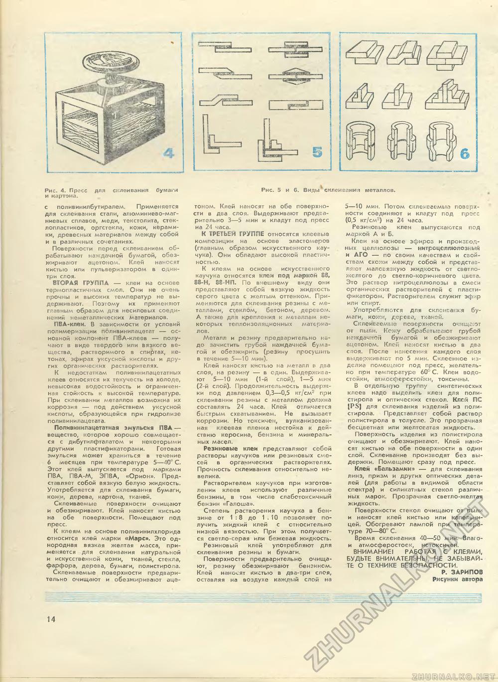 Юный техник - для умелых рук 1981-12, страница 14