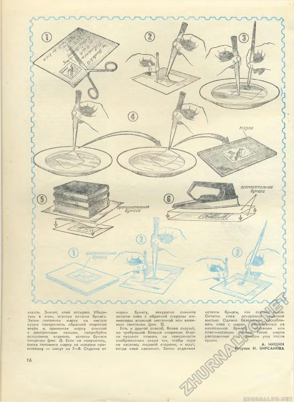 Юный техник - для умелых рук 1981-12, страница 16