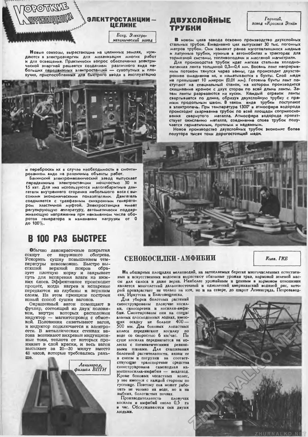 Техника - молодёжи 1956-07, страница 14