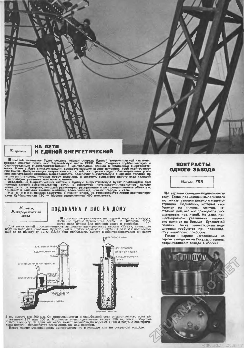Техника - молодёжи 1956-07, страница 15