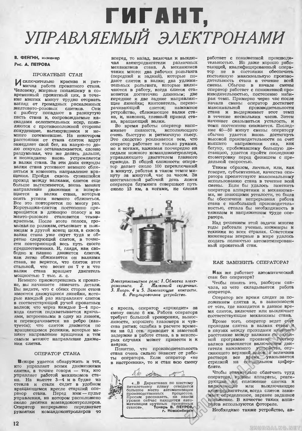 Техника - молодёжи 1956-07, страница 16