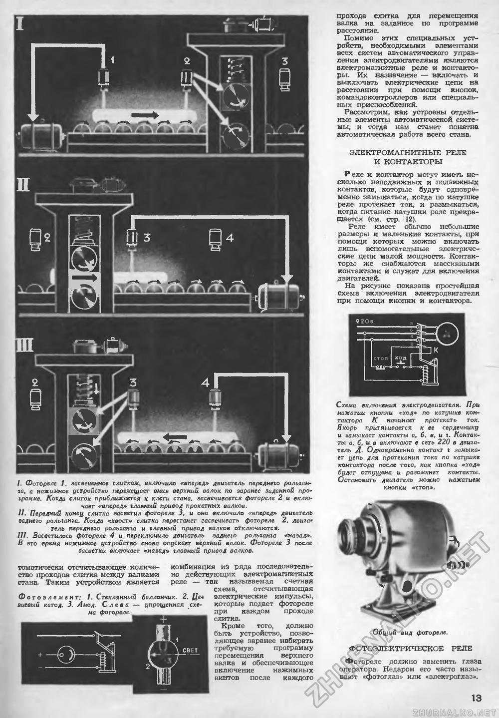 Техника - молодёжи 1956-07, страница 17