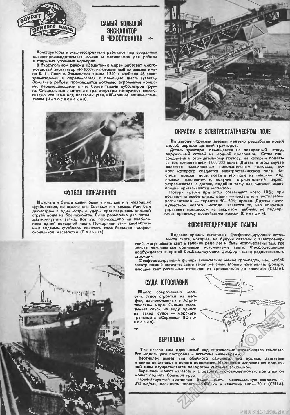 Техника - молодёжи 1956-07, страница 20