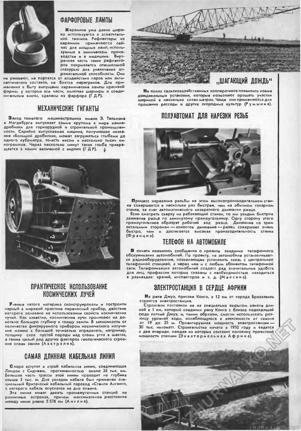 Техника - молодёжи 1956-07, страница 21