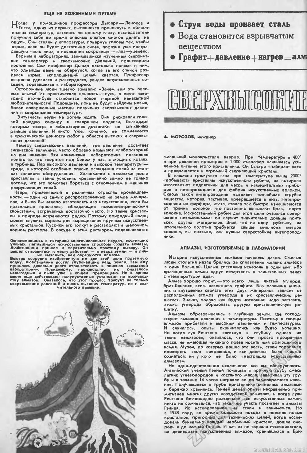 Техника - молодёжи 1956-07, страница 26