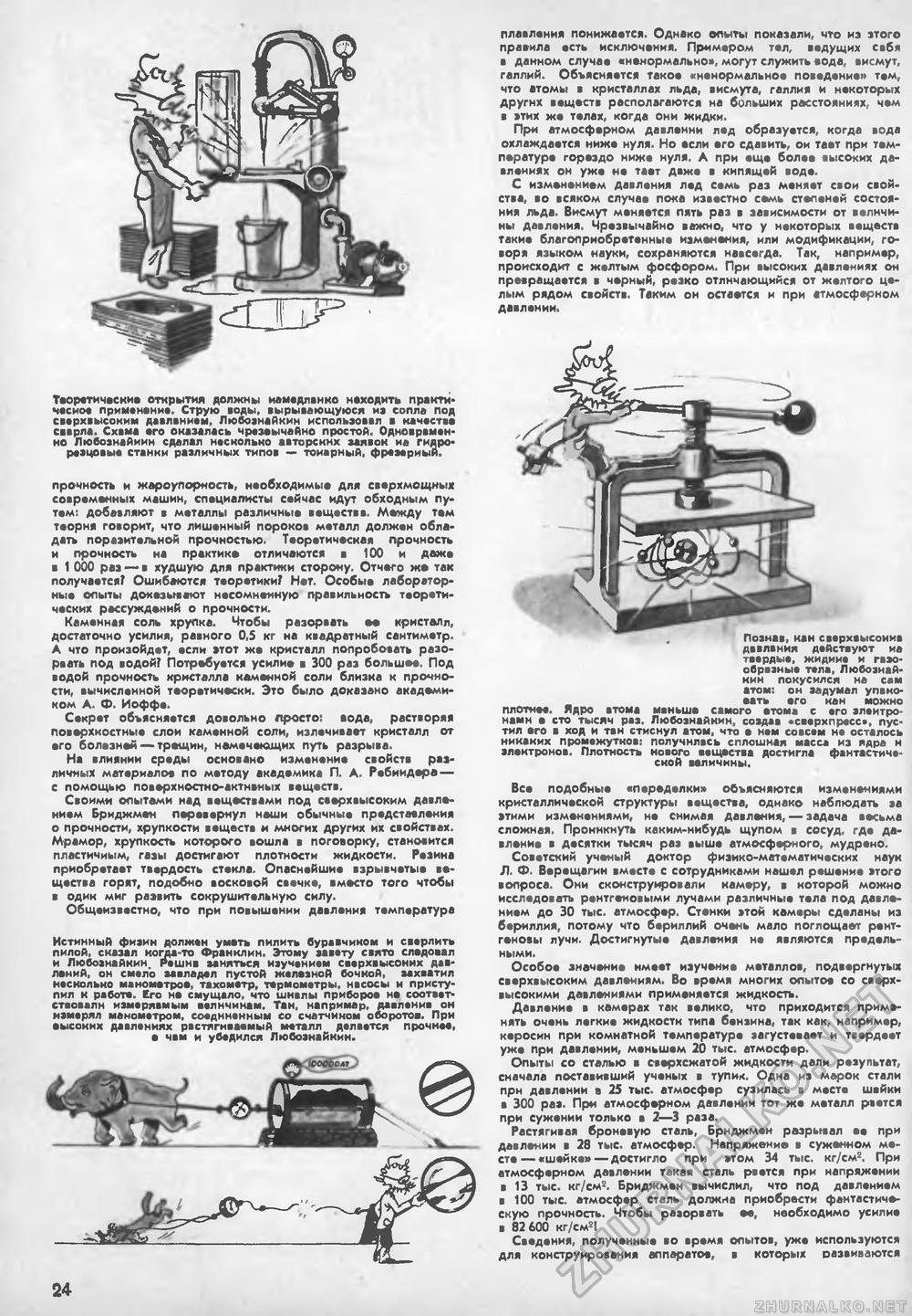 Техника - молодёжи 1956-07, страница 28