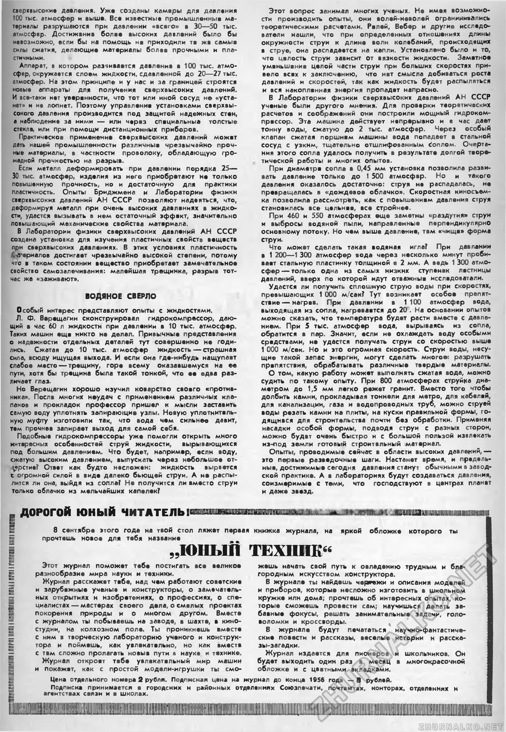 Техника - молодёжи 1956-07, страница 29