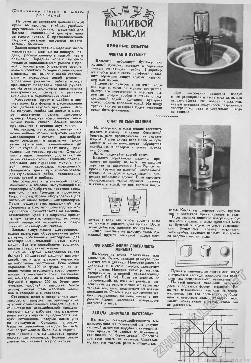 Техника - молодёжи 1956-07, страница 41