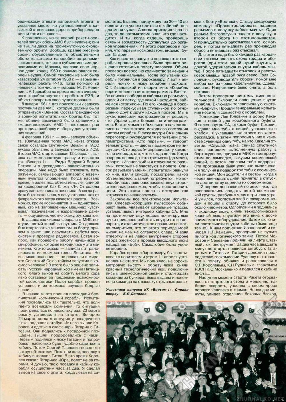 Техника - молодёжи 1998-04, страница 42