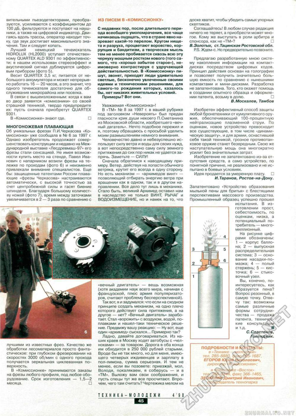 Техника - молодёжи 1998-04, страница 47