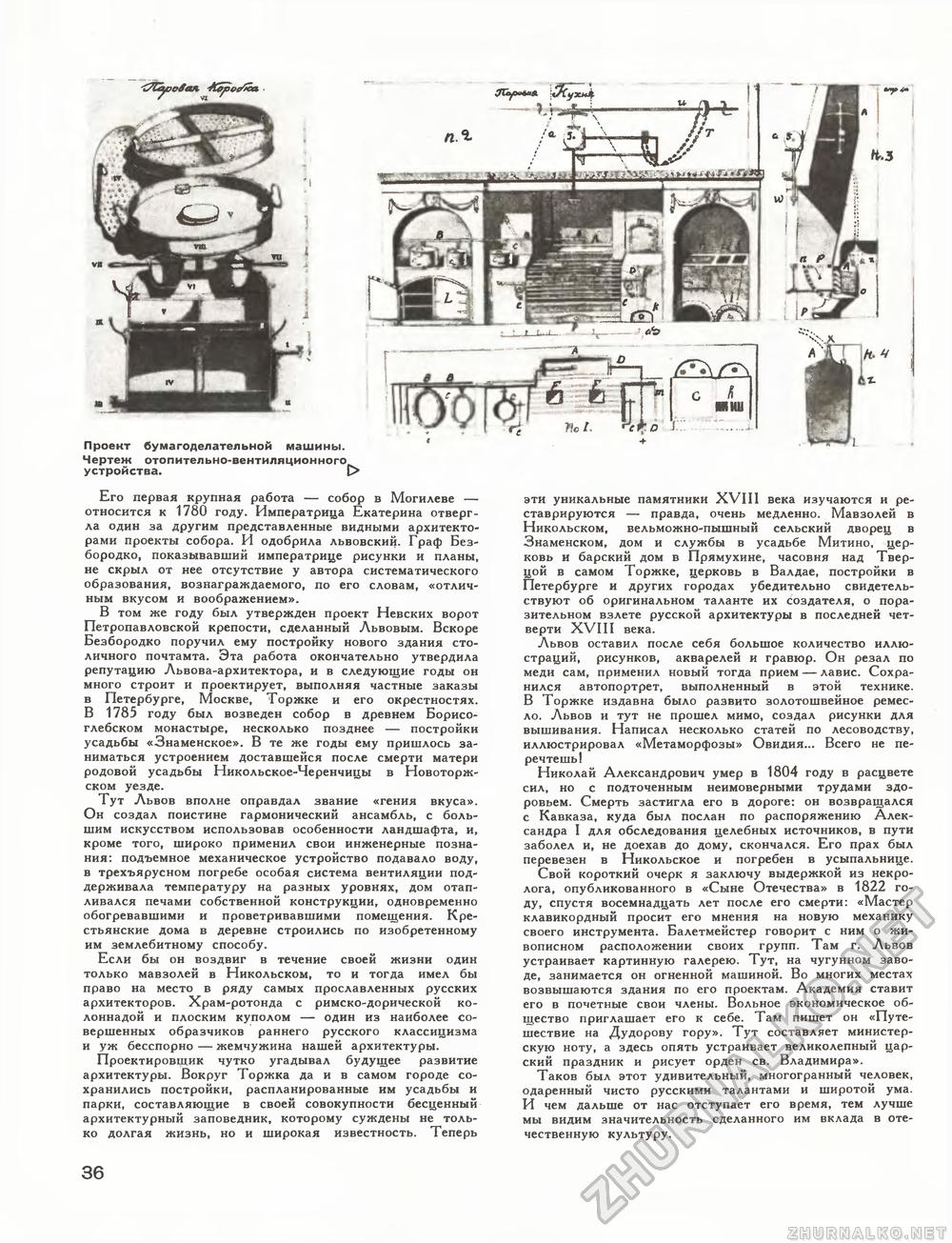 Техника - молодёжи 1972-10, страница 38