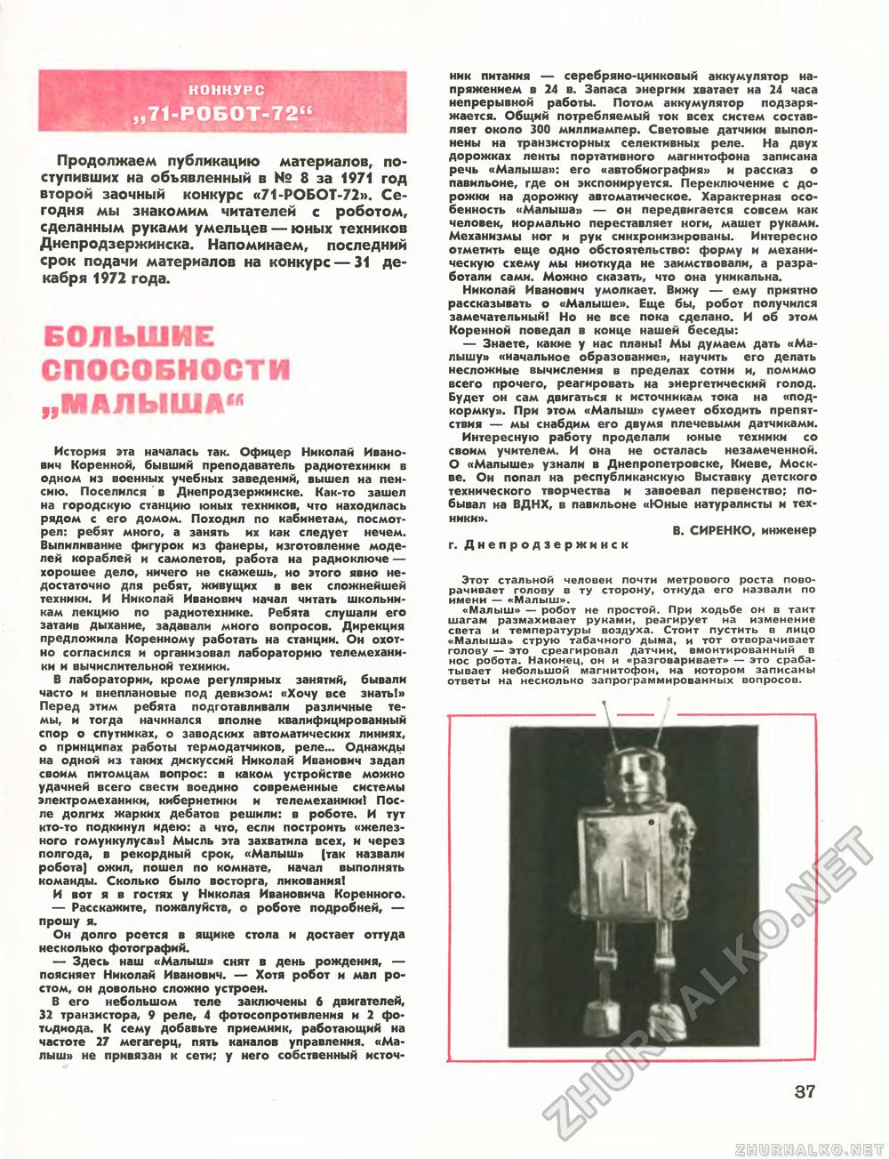 Техника - молодёжи 1972-10, страница 39