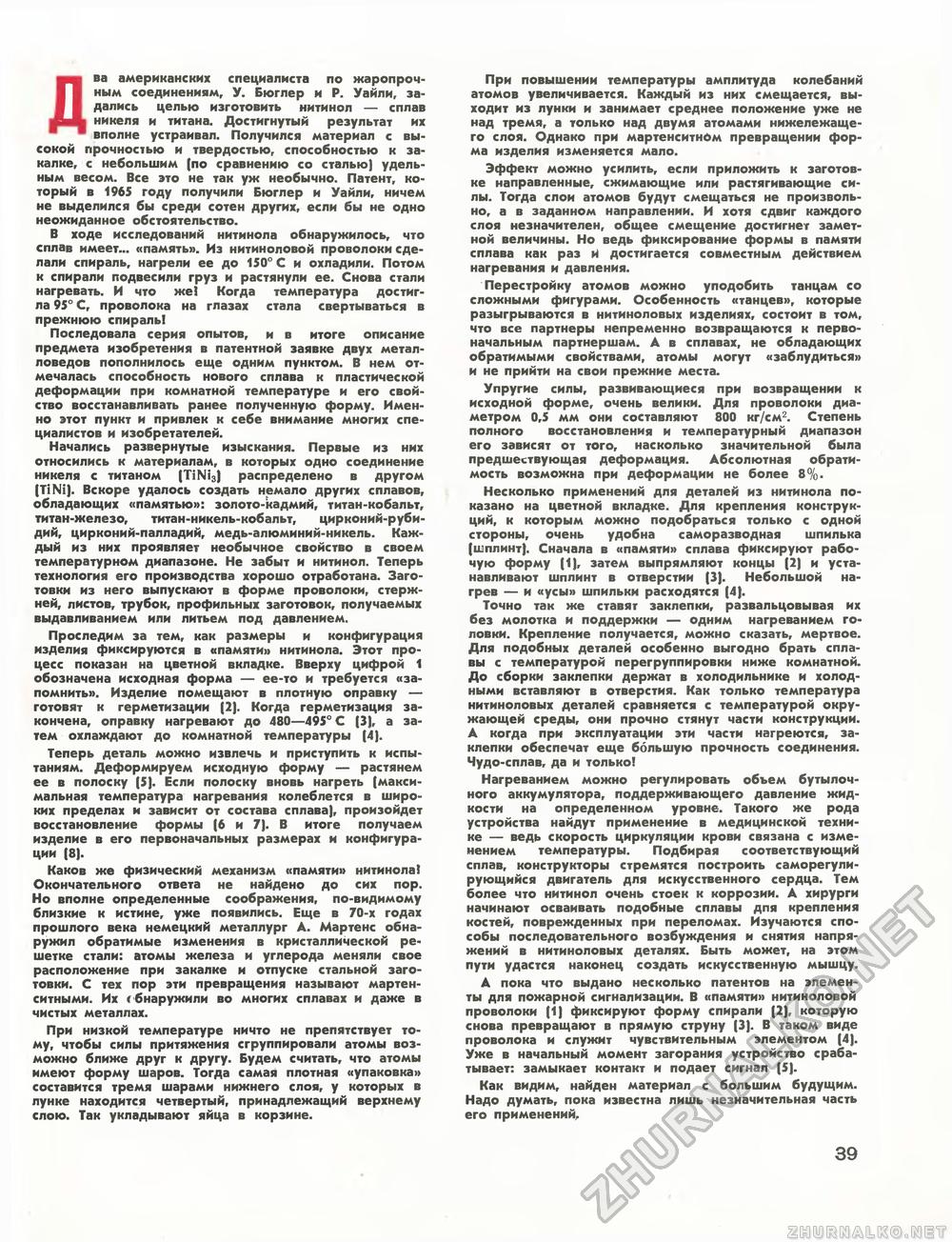 Техника - молодёжи 1972-10, страница 41