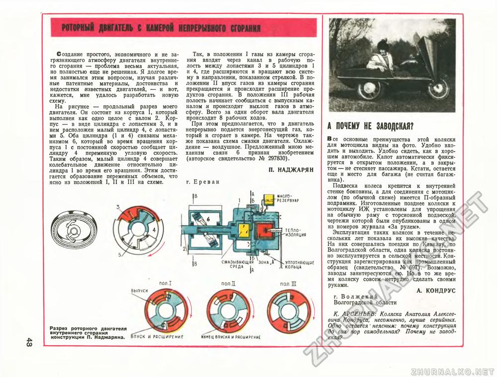Техника - молодёжи 1972-10, страница 45