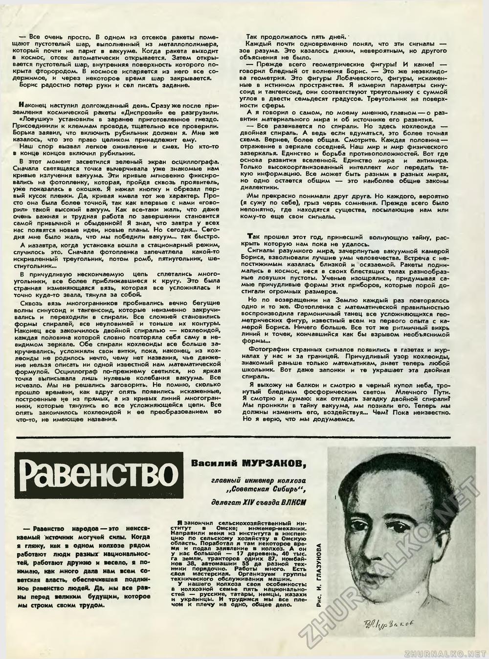 Техника - молодёжи 1962-07, страница 21