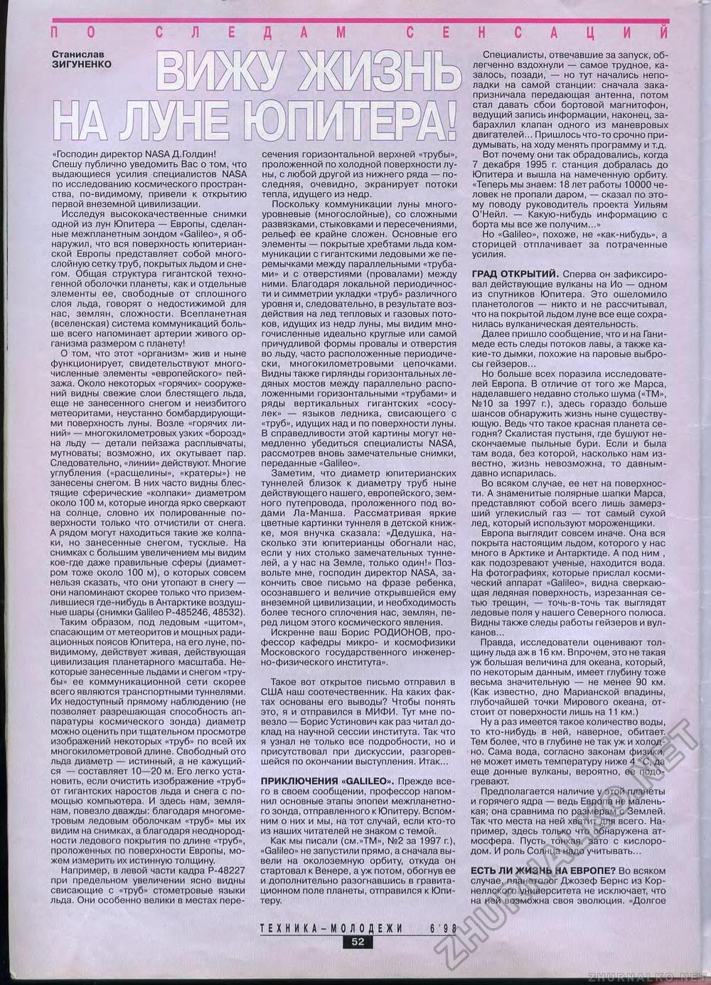 Техника - молодёжи 1998-06, страница 52