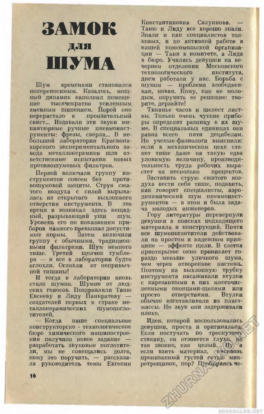 Юный техник 1978-04, страница 18