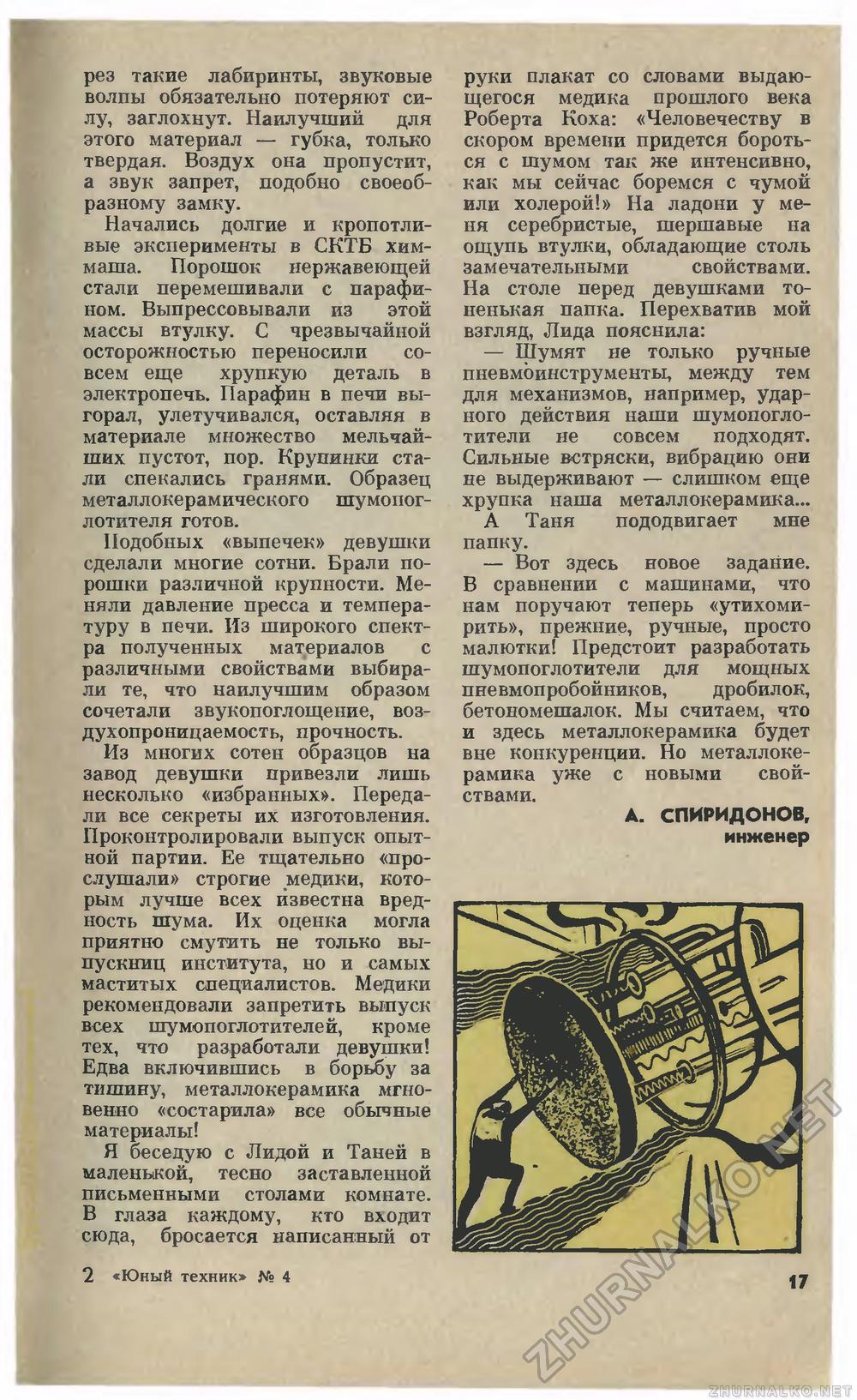 Юный техник 1978-04, страница 19