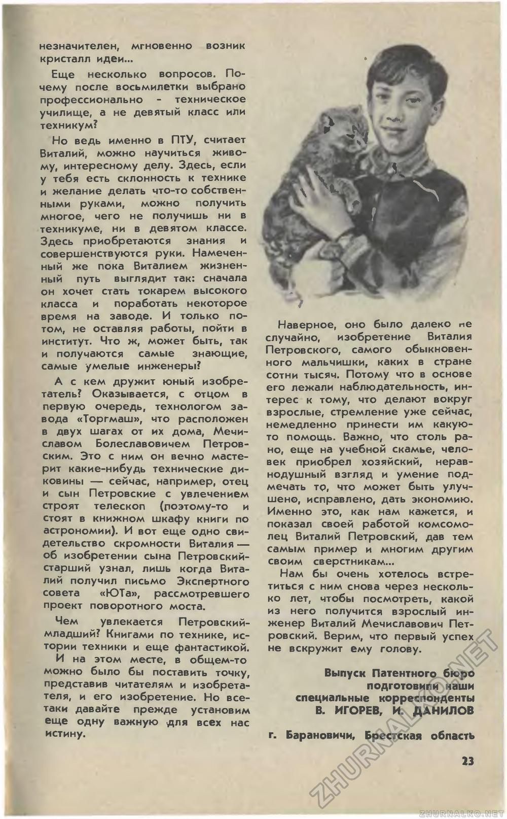 Юный техник 1978-04, страница 25