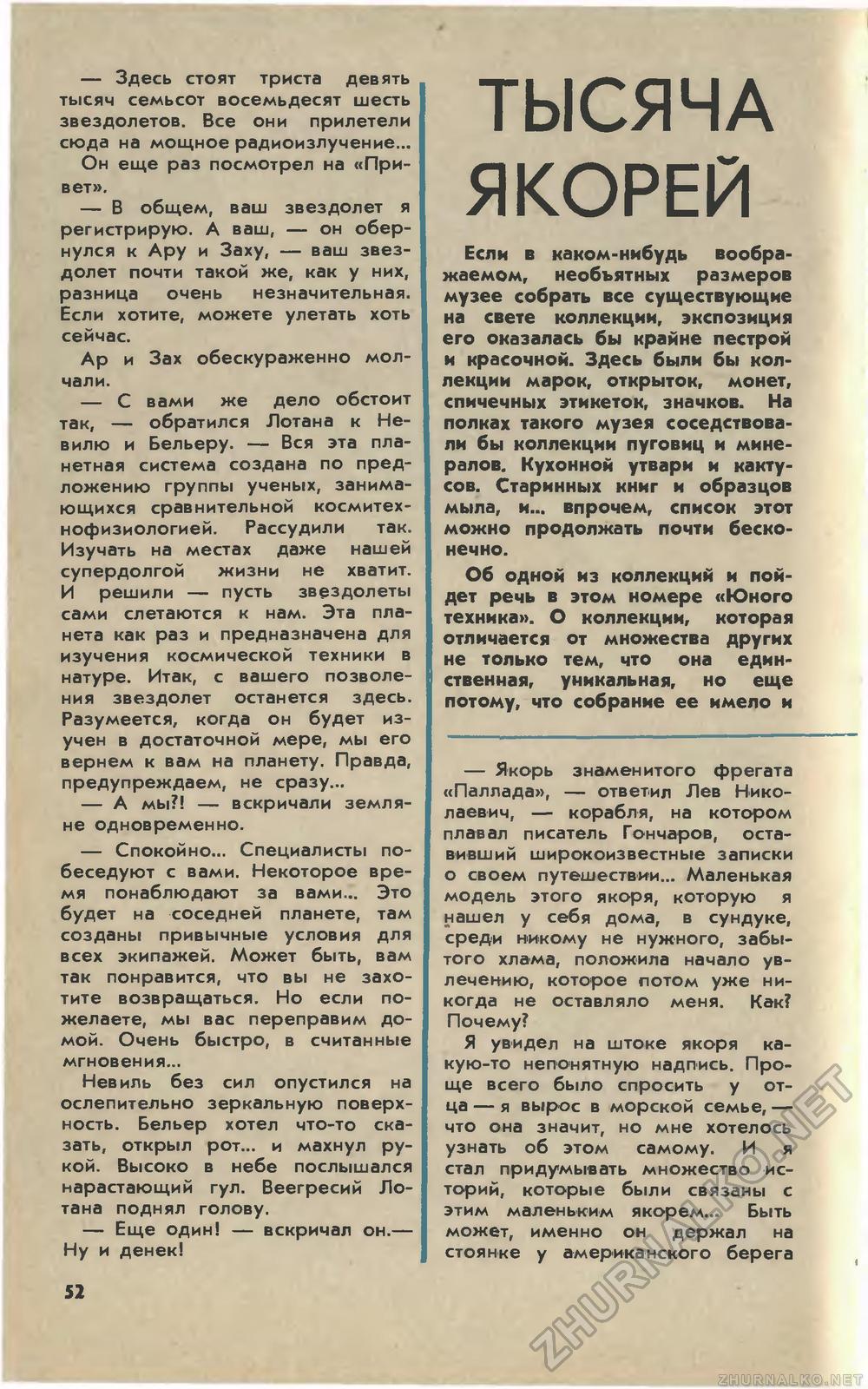 Юный техник 1978-04, страница 55
