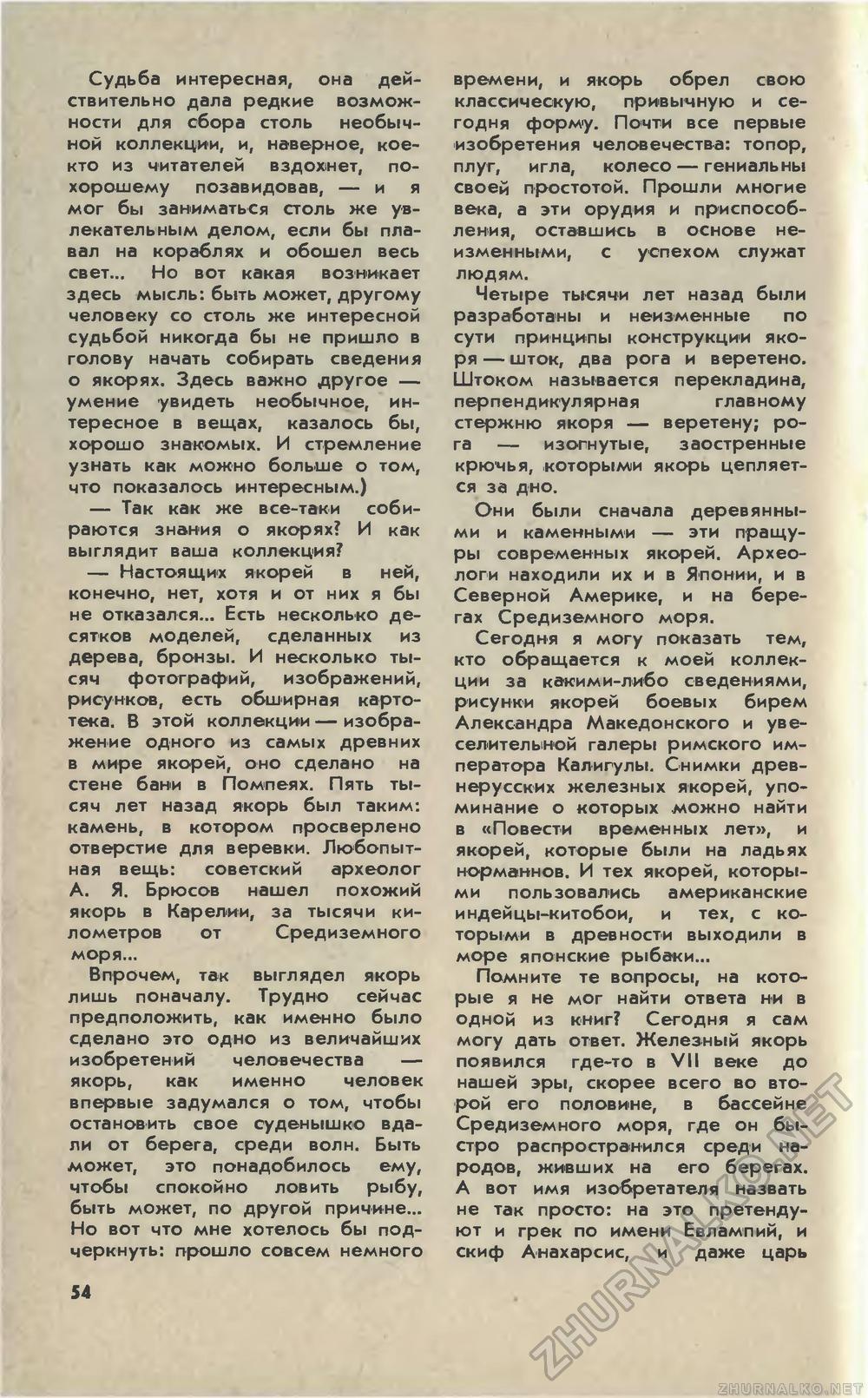 Юный техник 1978-04, страница 57