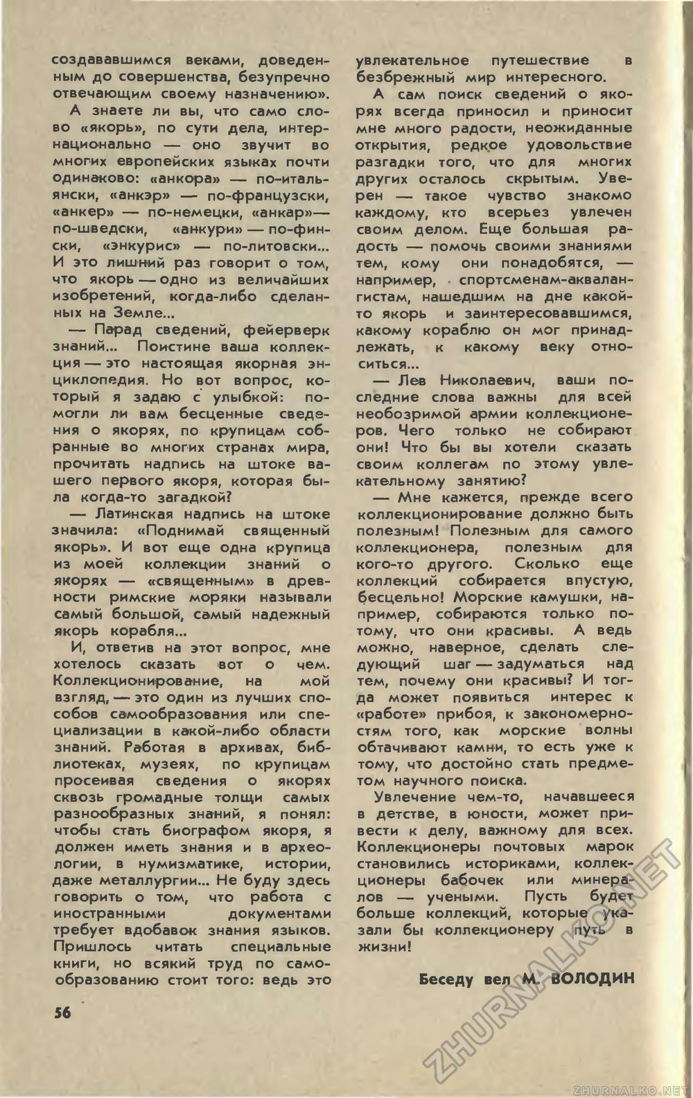 Юный техник 1978-04, страница 59