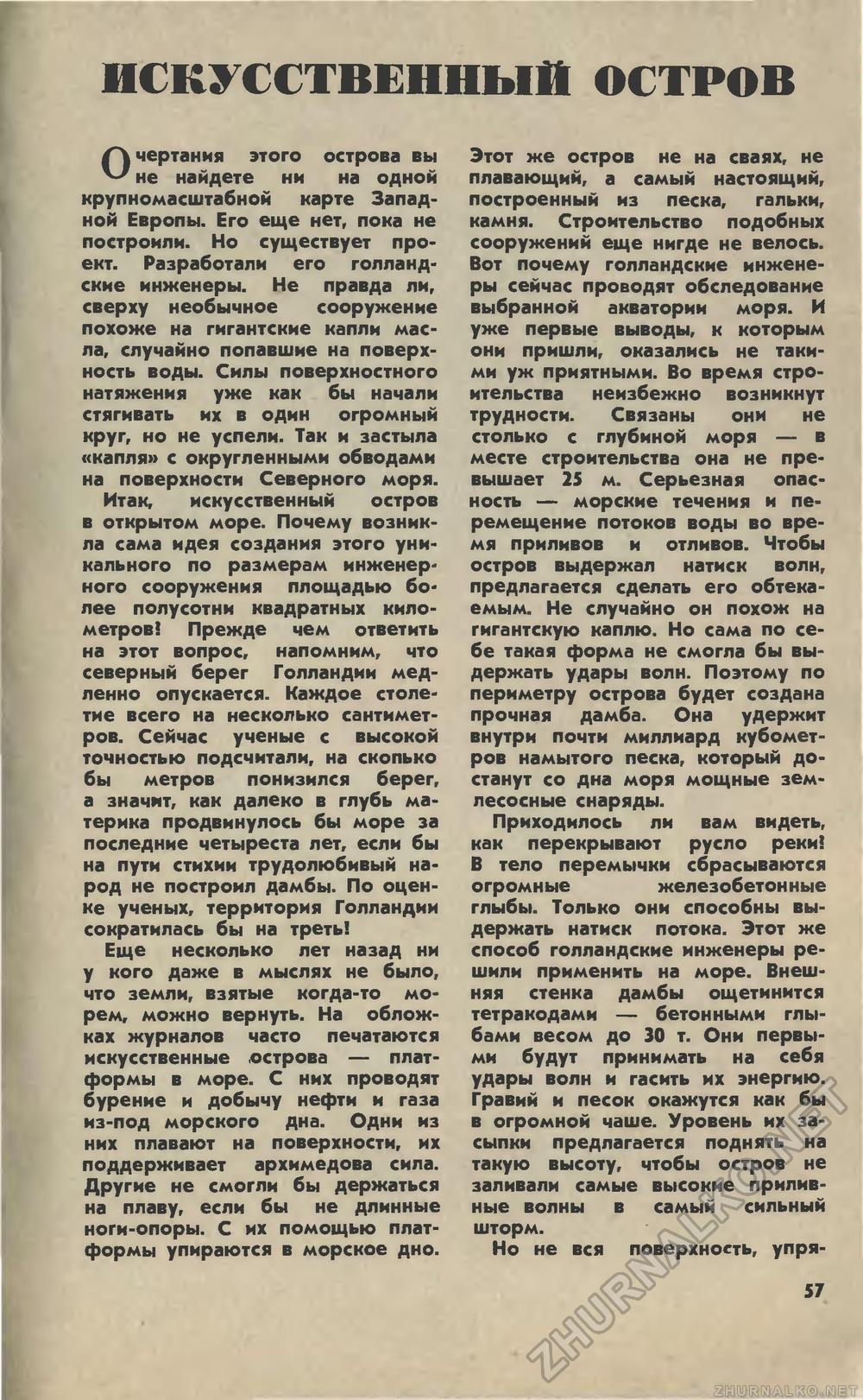 Юный техник 1978-04, страница 60
