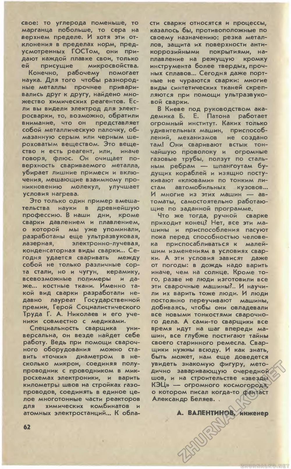 Юный техник 1978-04, страница 65