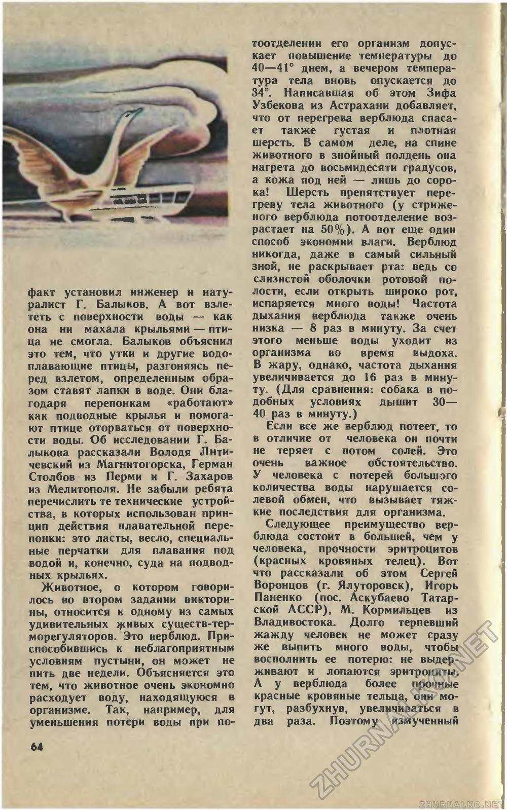 Юный техник 1978-04, страница 67