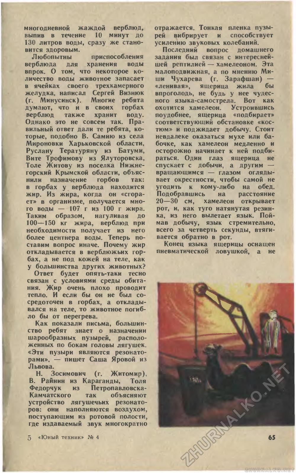 Юный техник 1978-04, страница 68