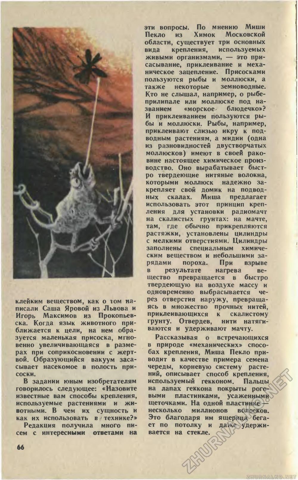 Юный техник 1978-04, страница 69