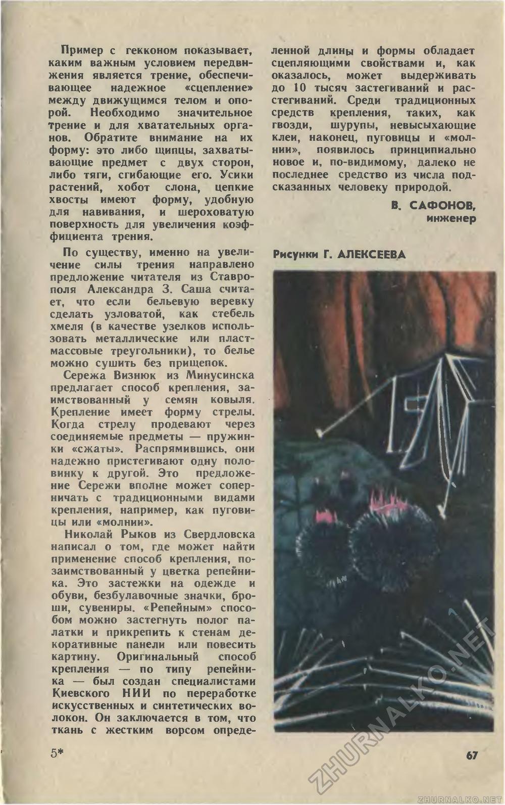 Юный техник 1978-04, страница 70