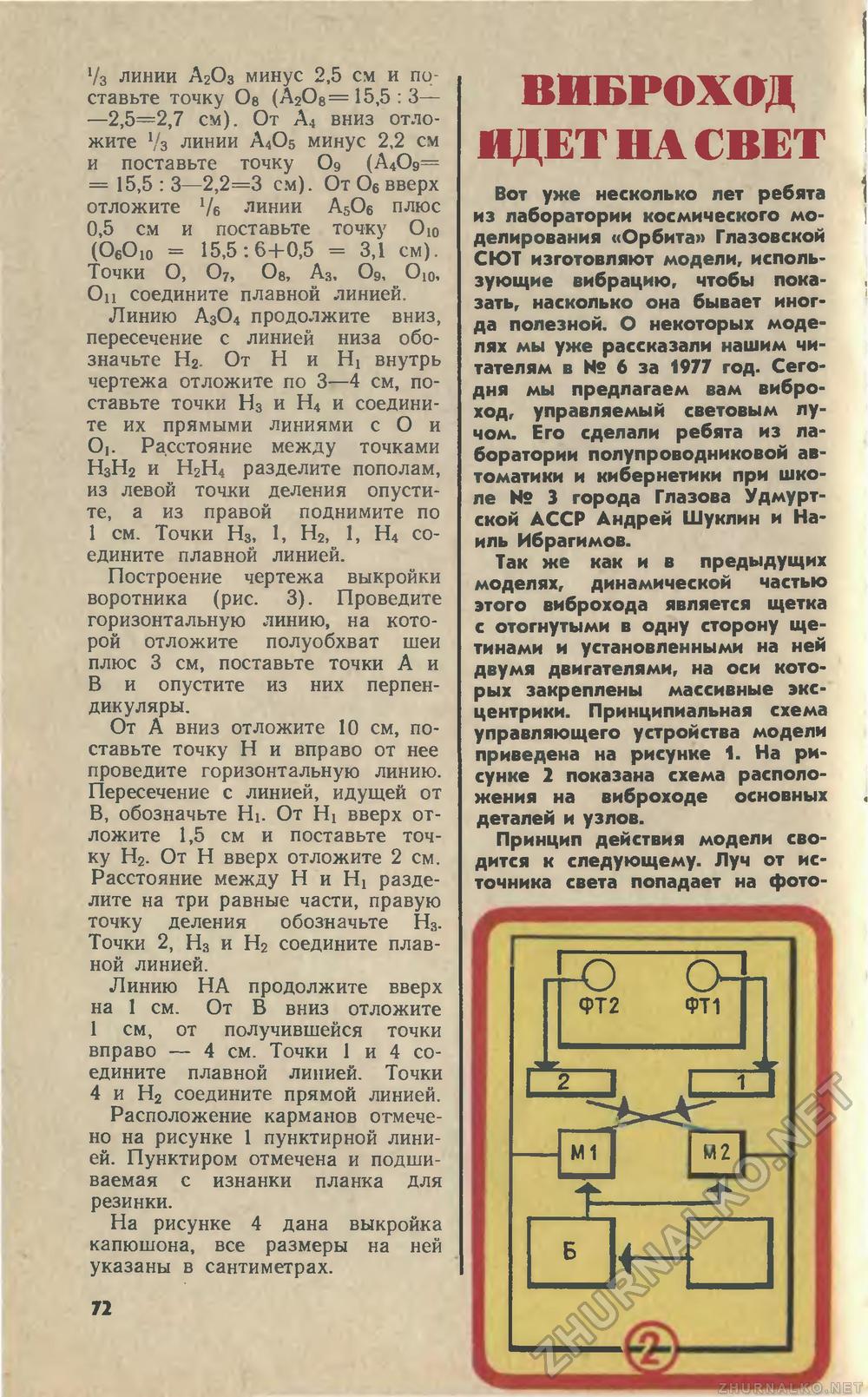 Юный техник 1978-04, страница 75