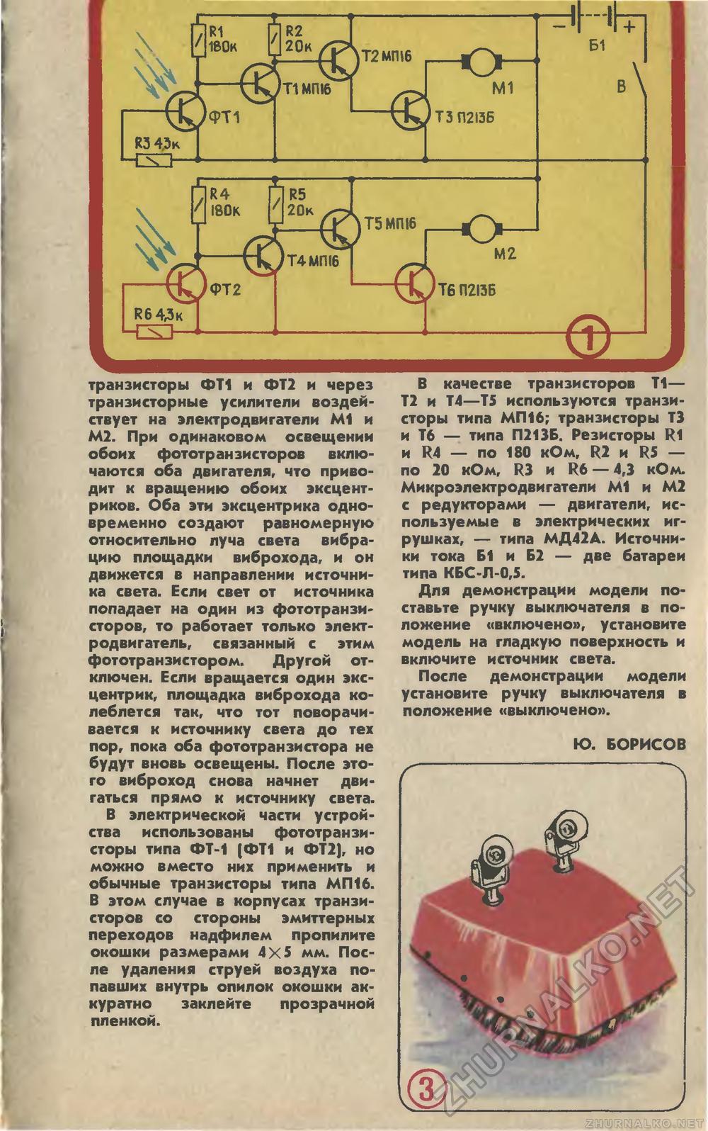 Юный техник 1978-04, страница 76