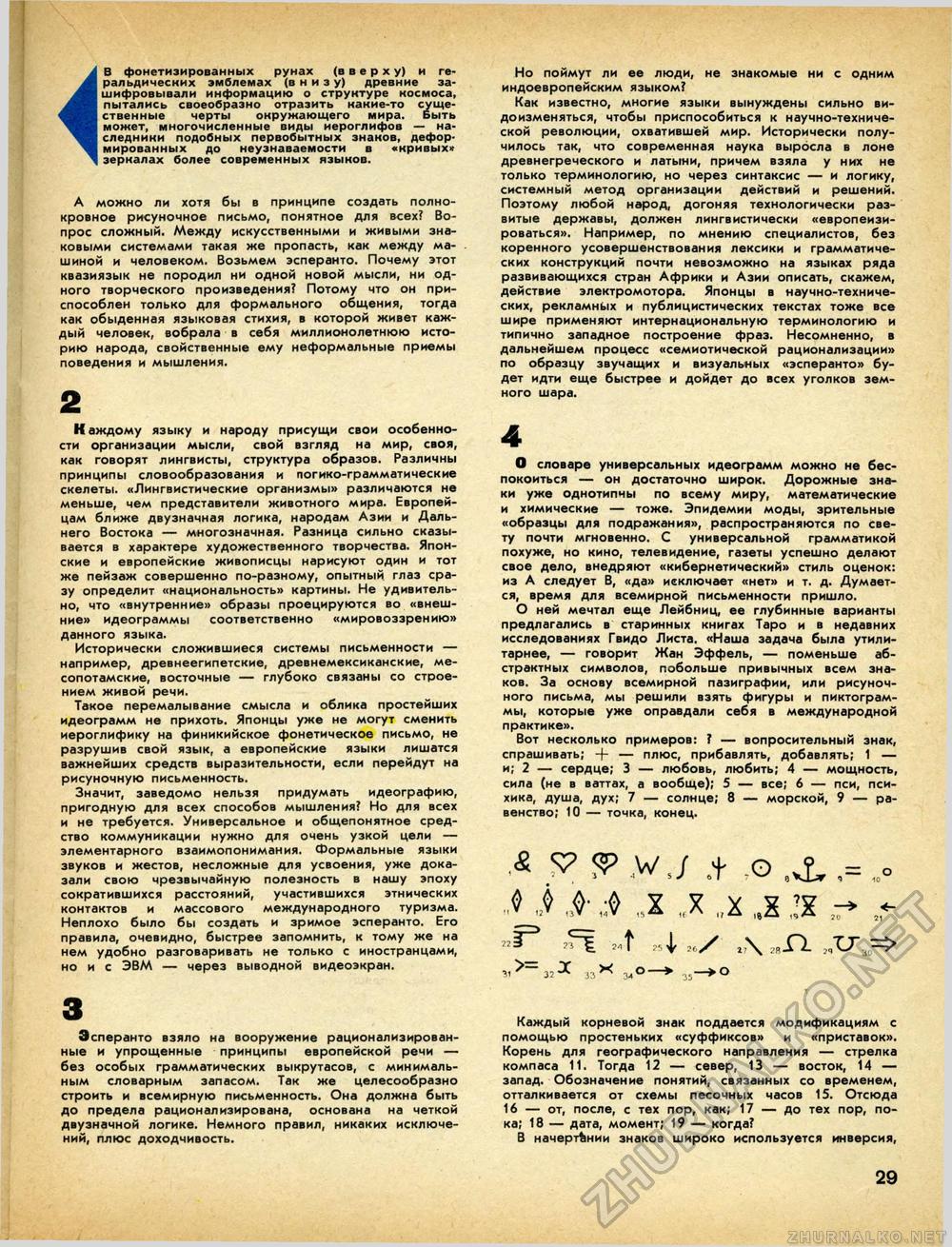 Техника - молодёжи 1970-06, страница 31