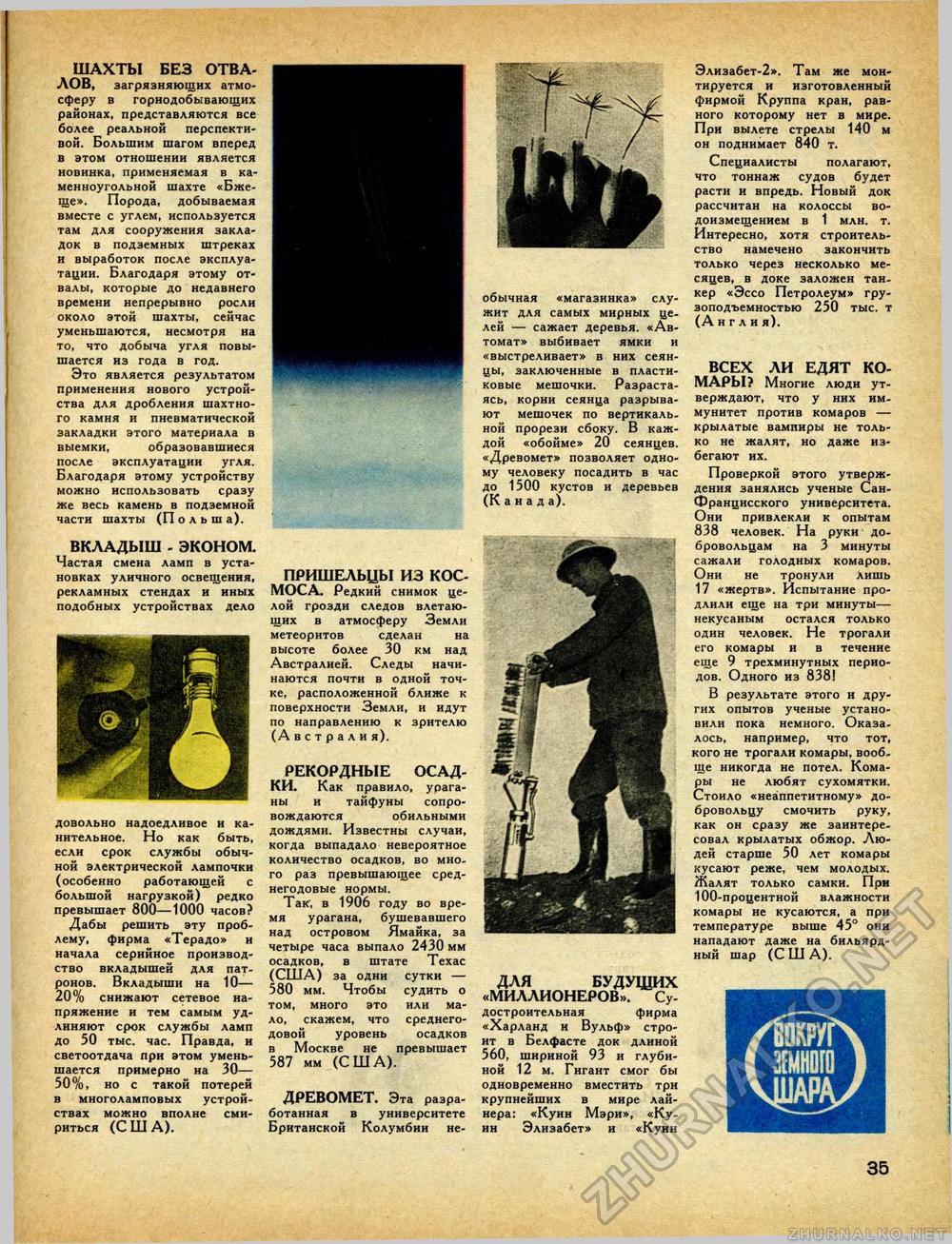 Техника - молодёжи 1970-06, страница 37
