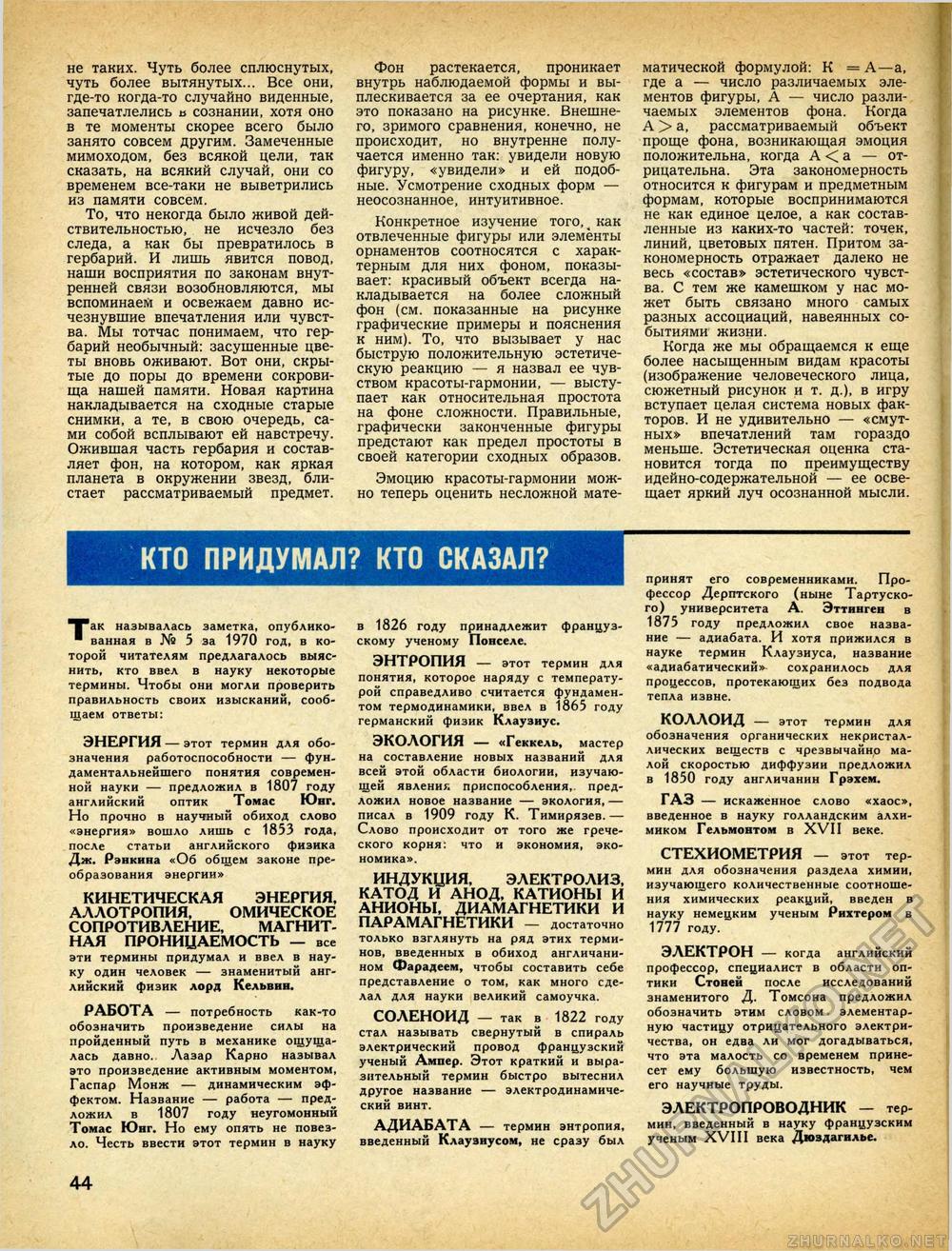 Техника - молодёжи 1970-06, страница 46