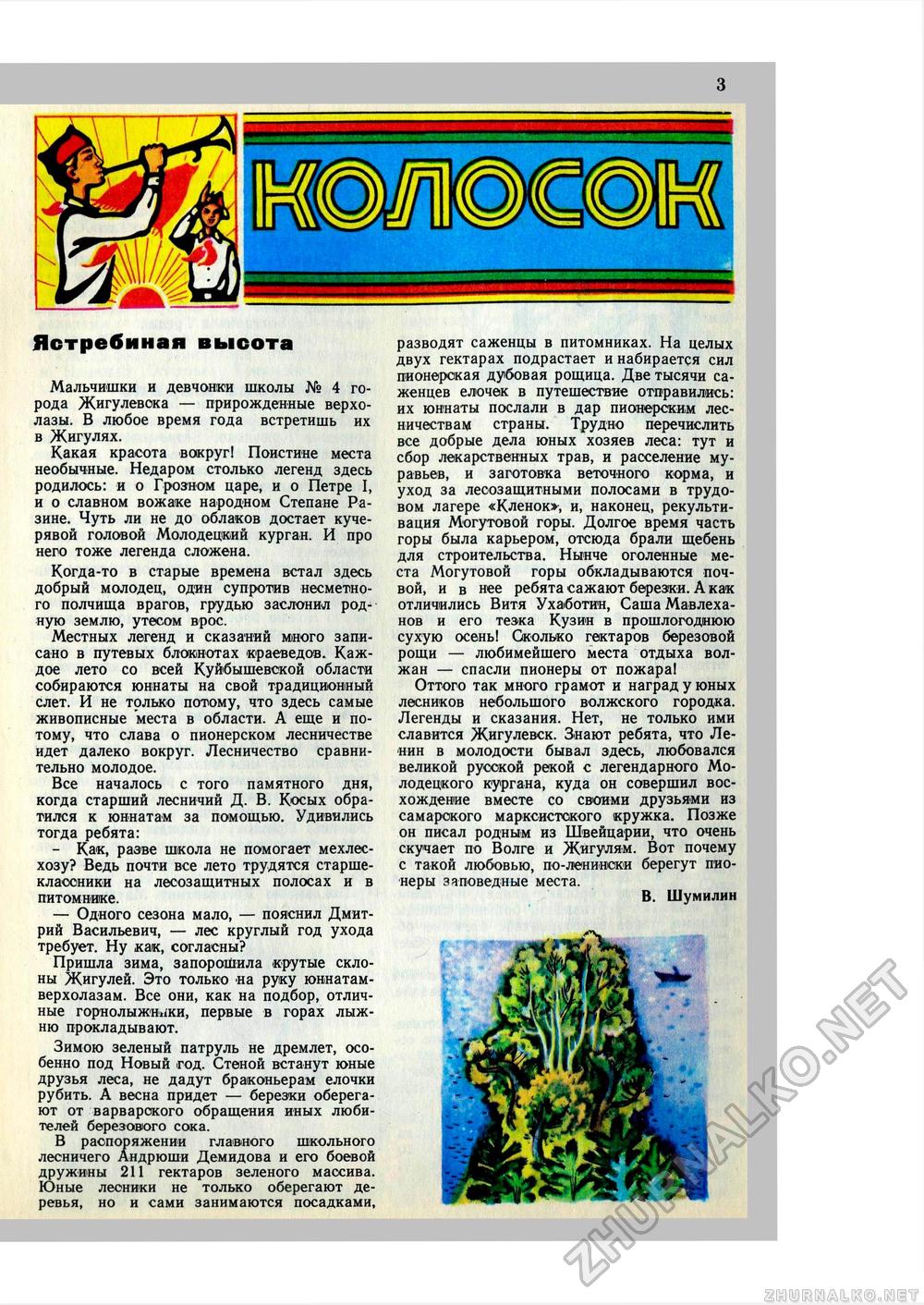 Юный Натуралист 1979-03, страница 5