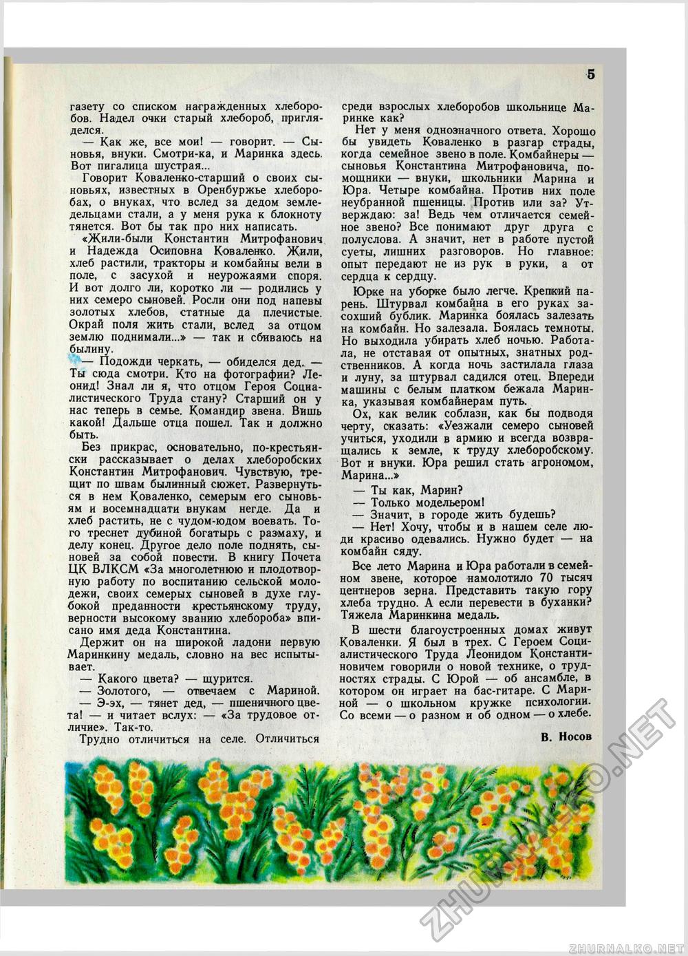 Юный Натуралист 1979-03, страница 7