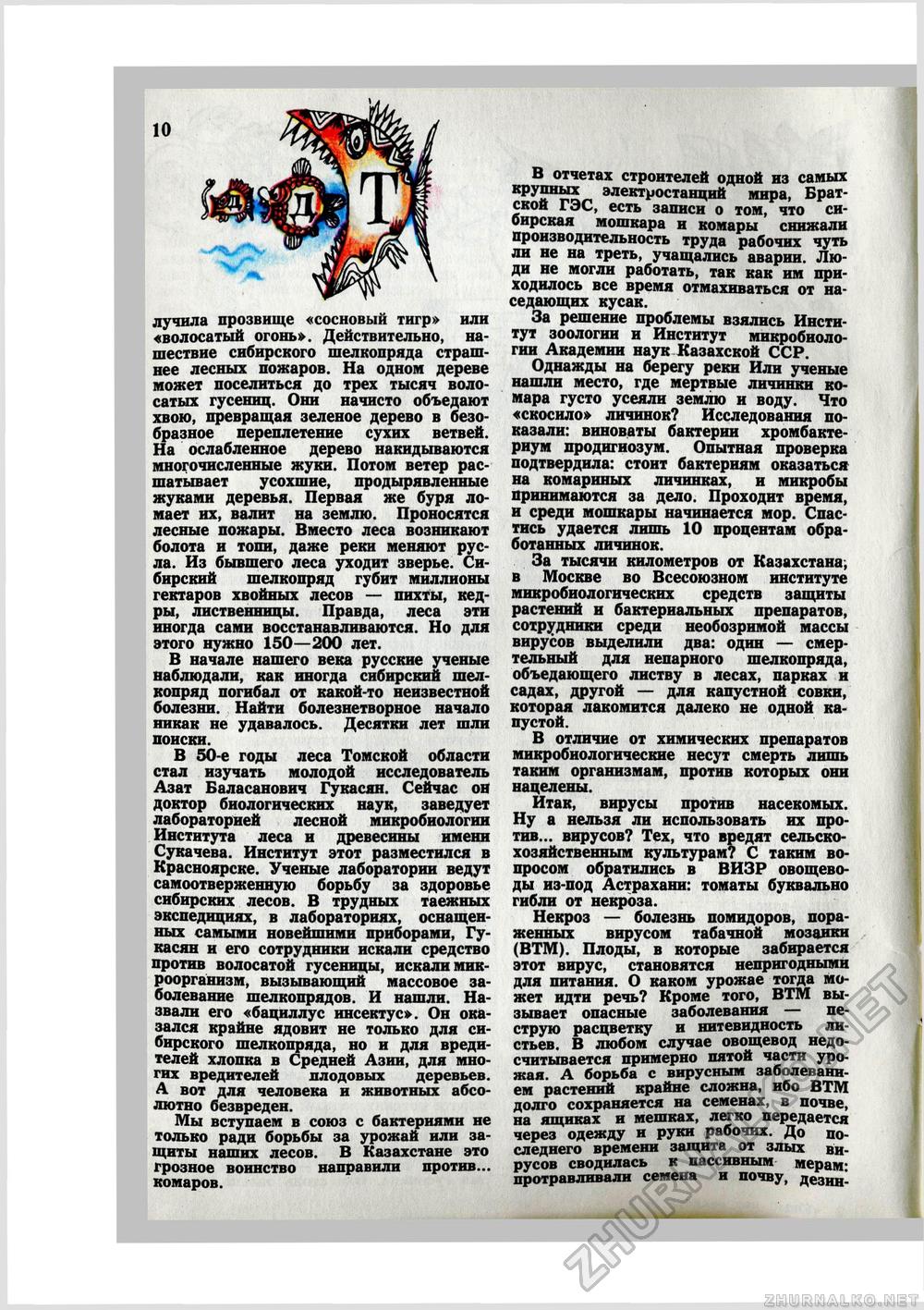 Юный Натуралист 1979-03, страница 12
