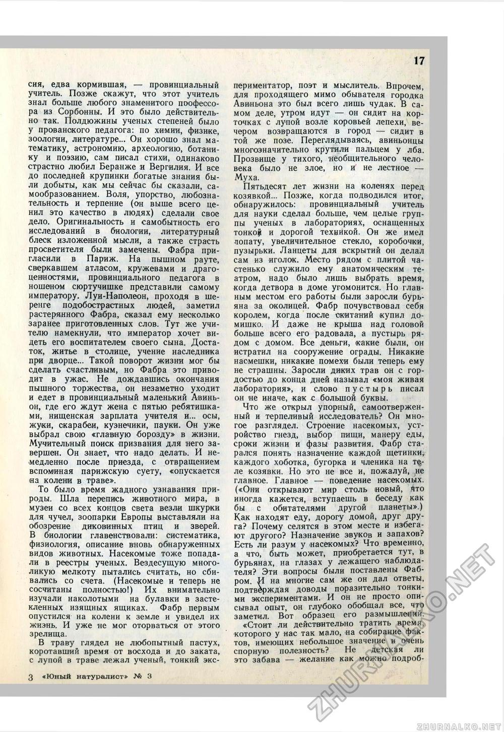 Юный Натуралист 1979-03, страница 19