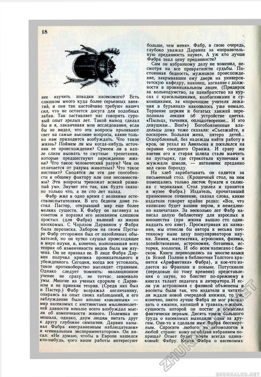 Юный Натуралист 1979-03, страница 20
