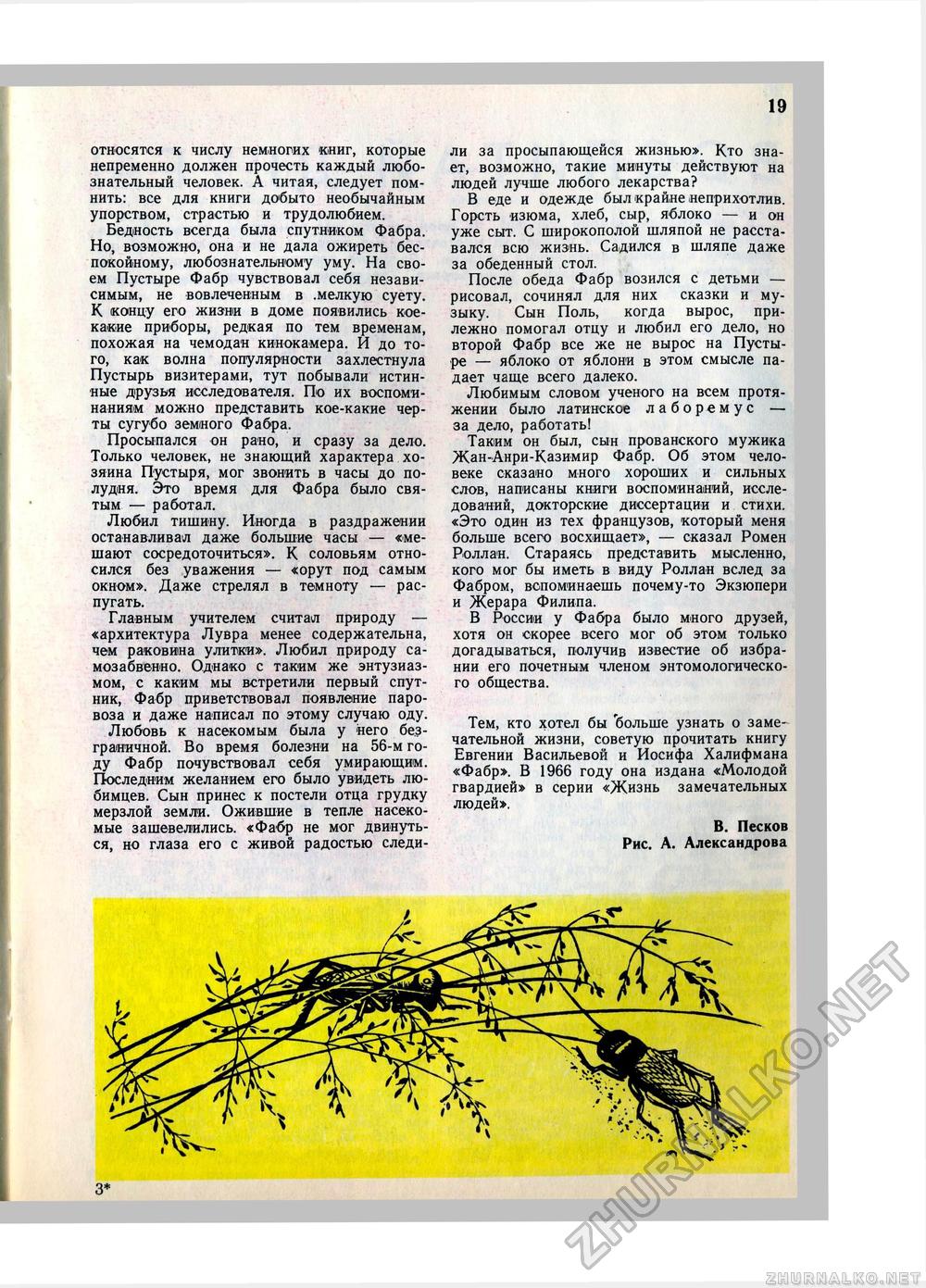 Юный Натуралист 1979-03, страница 21