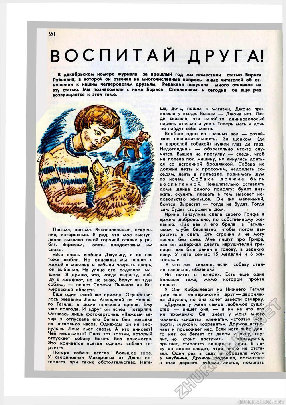 Юный Натуралист 1979-03, страница 22