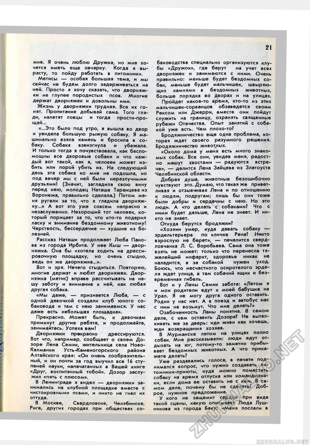 Юный Натуралист 1979-03, страница 23