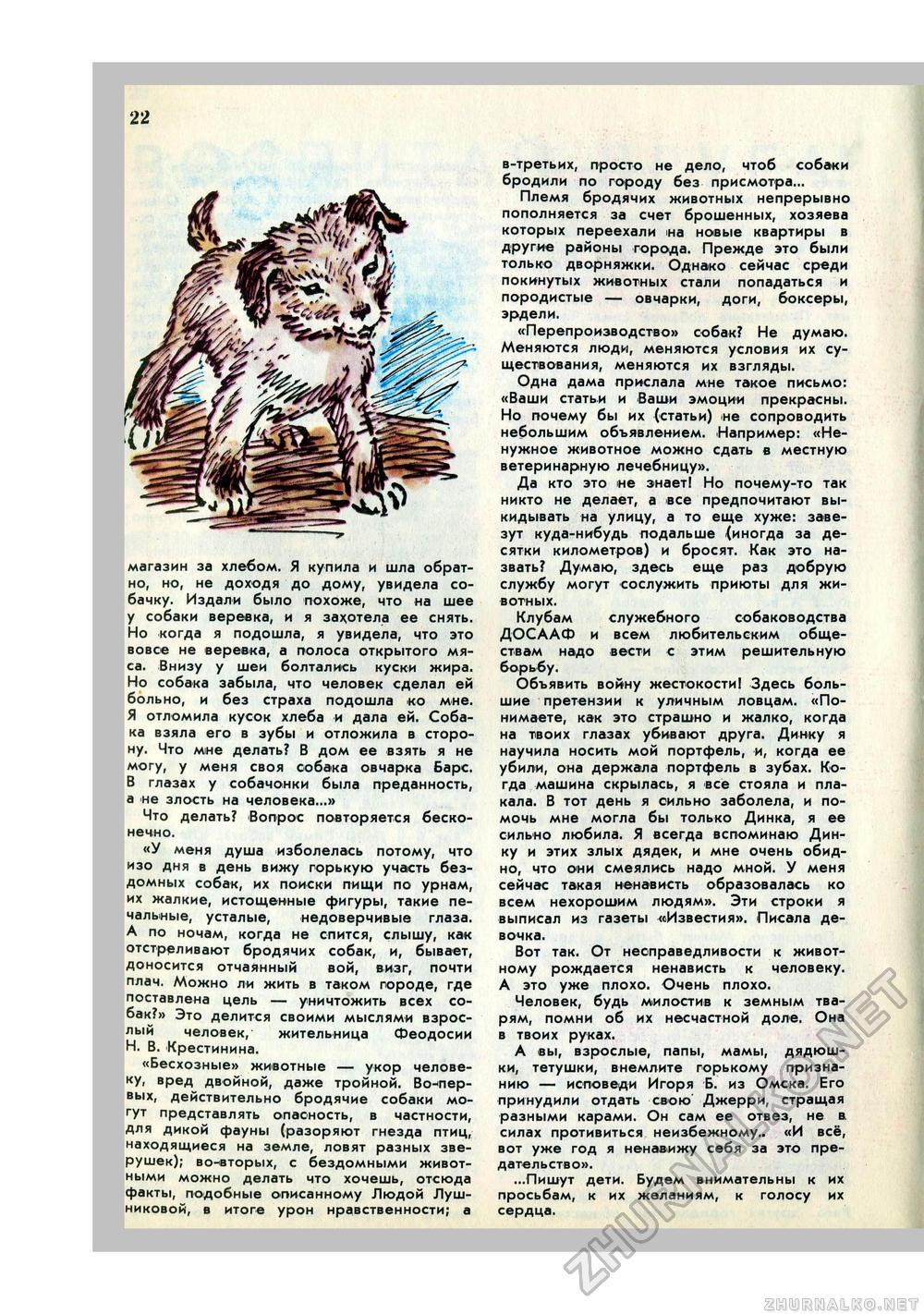 Юный Натуралист 1979-03, страница 24