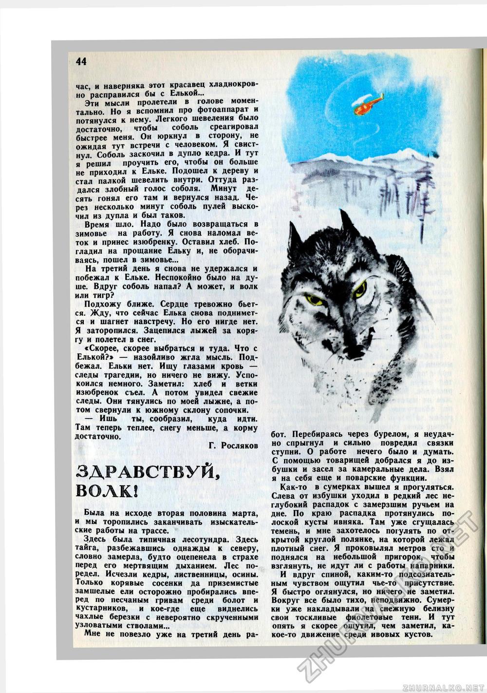 Юный Натуралист 1979-03, страница 46