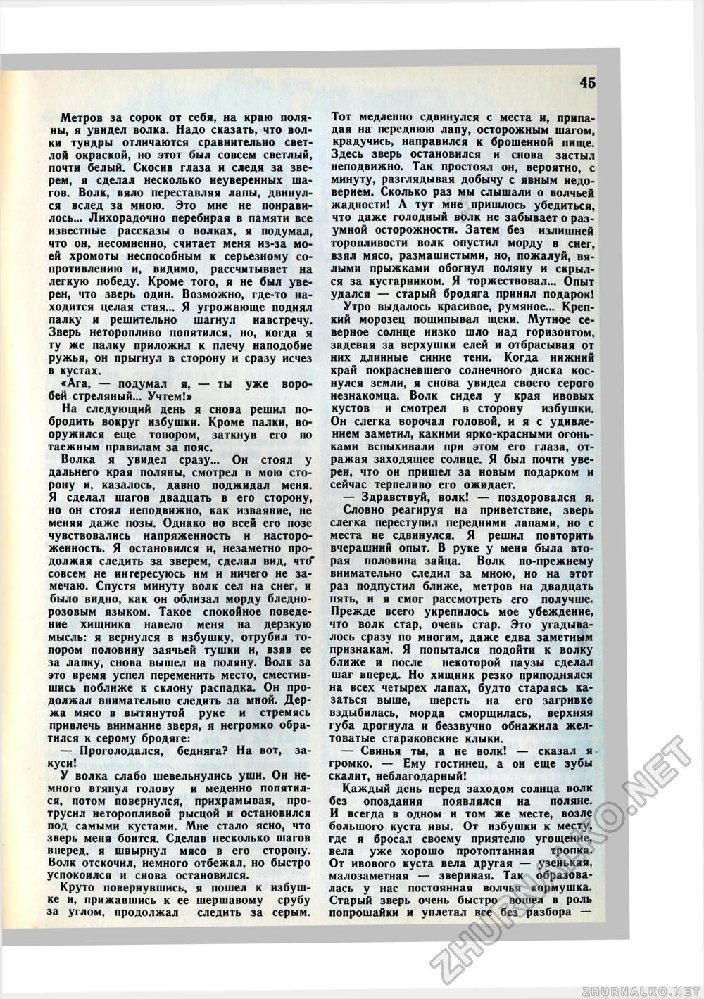 Юный Натуралист 1979-03, страница 47